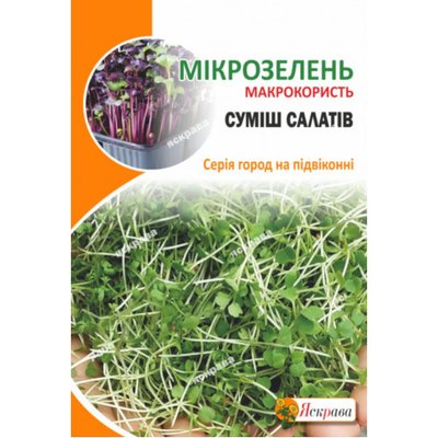 Мікрозелень Суміш салатів  1215 фото